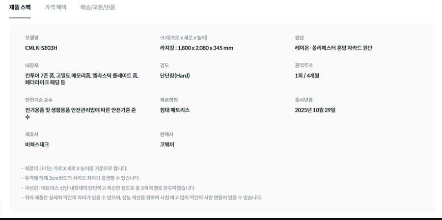 코웨이 BEREX 루네어 매트리스 (라지킹) CMLK-SE03 상세