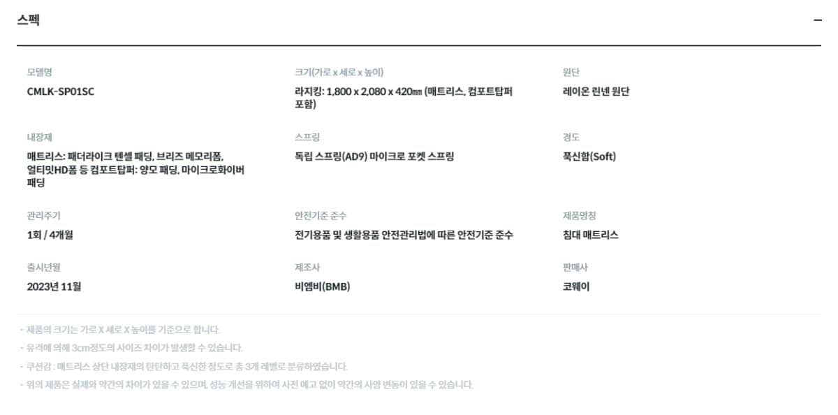코웨이 시그니처 매트리스 컴포트(라지킹) CMLK-SP01SC 상세