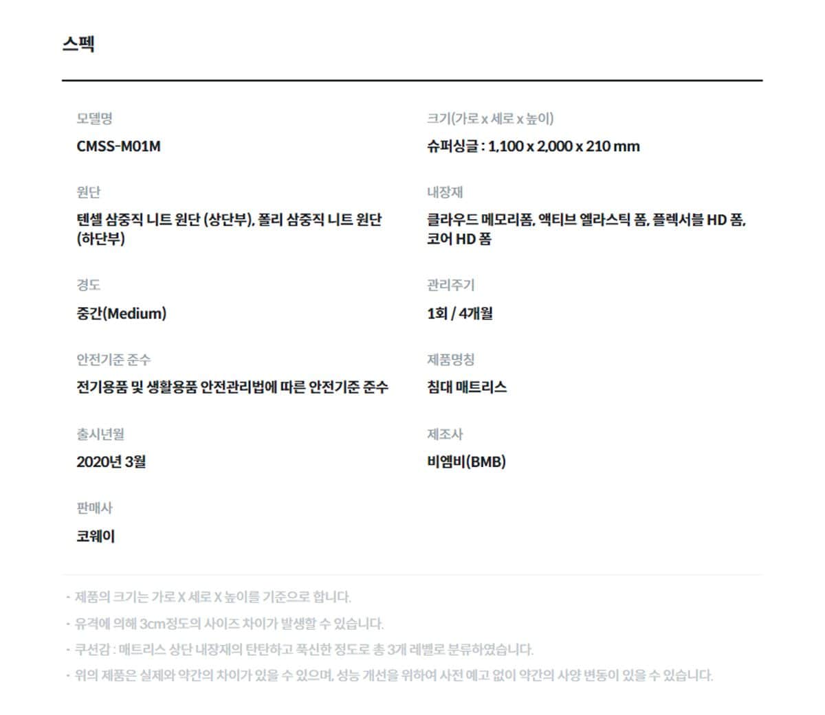 코웨이 메모리폼 매트리스 컴팩트(퀸) CMQ-M01M 상세