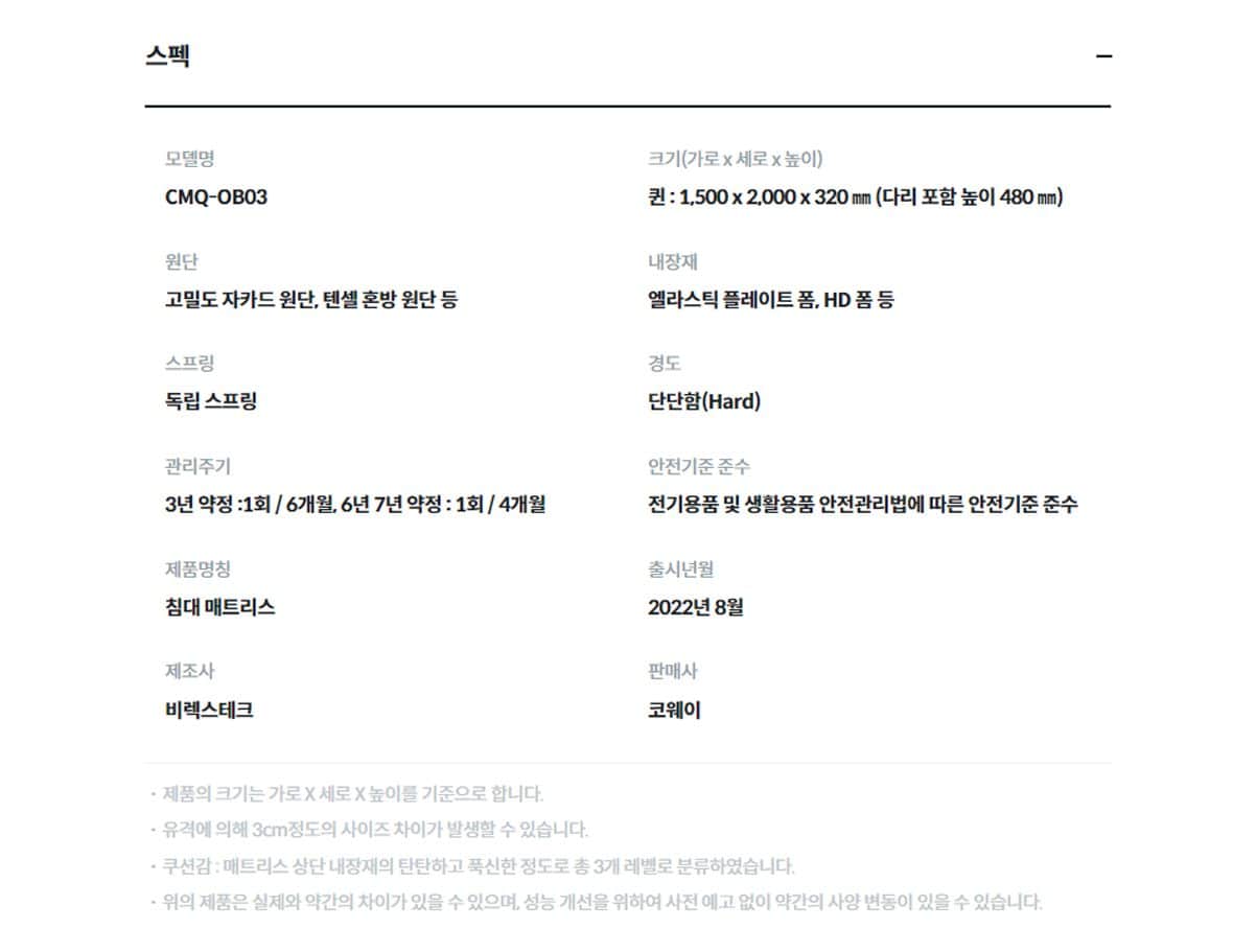코웨이 커버교체 원바디 2 매트리스(퀸) CMQ-OB03 상세