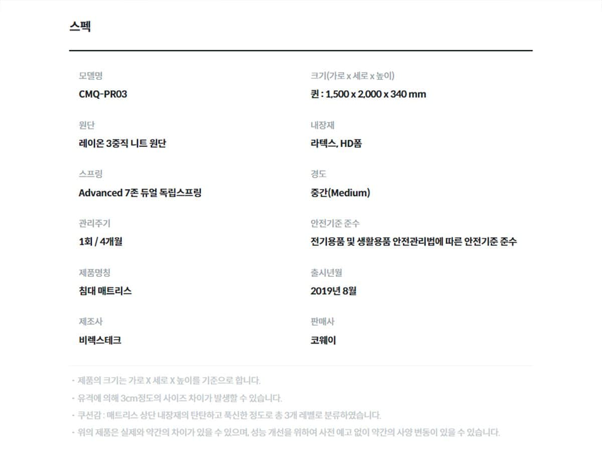 코웨이 탑퍼교체 매트리스 하이브리드 Ⅲ (퀸) CMQ-PR03 상세