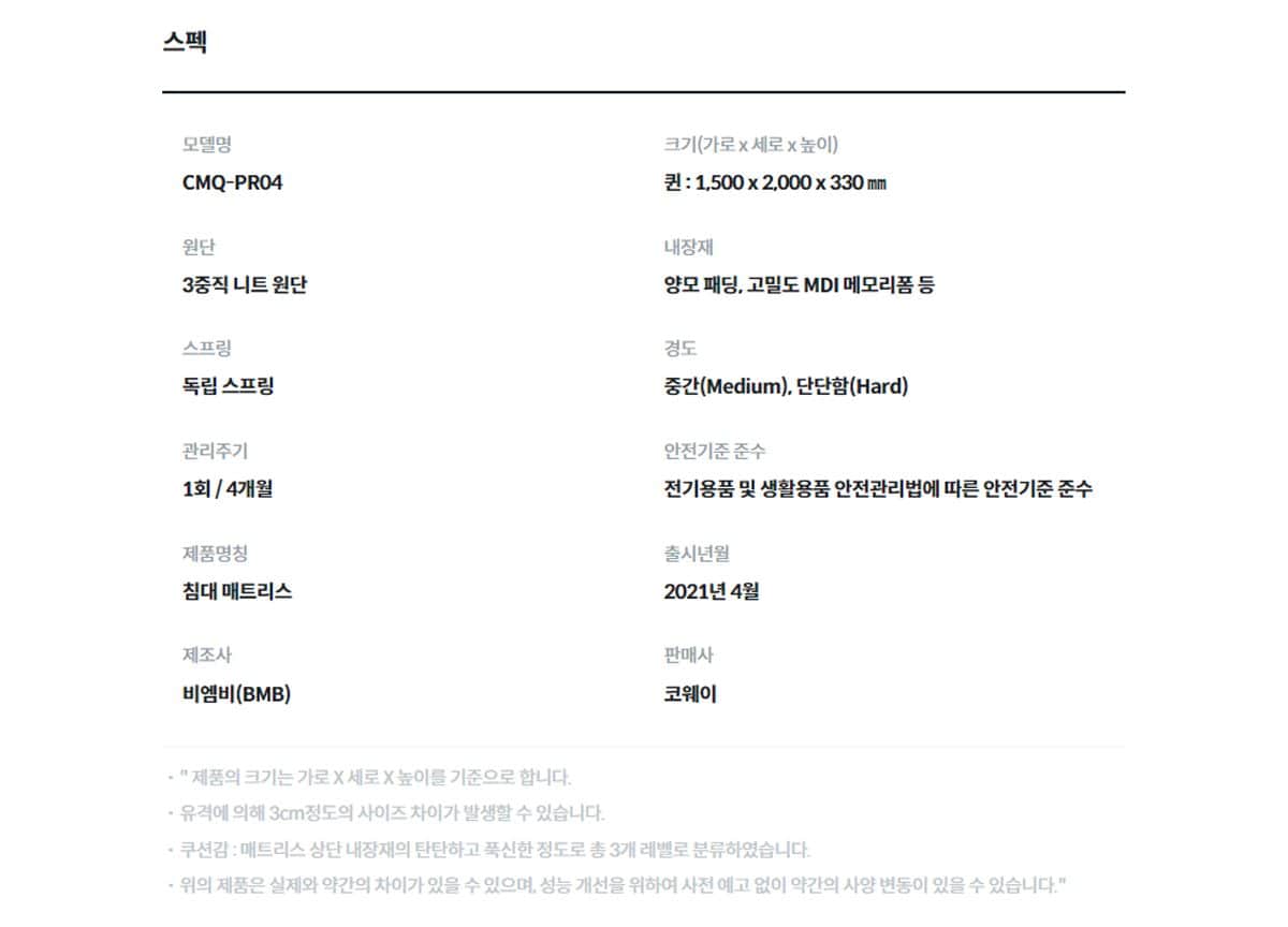 코웨이 탑퍼교체 매트리스 하이브리드 4(퀸) CMQ-PR04 상세
