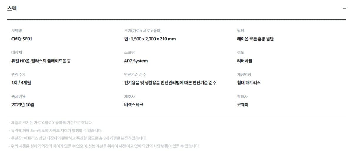 코웨이 더블 사이드 매트리스(퀸) CMQ-SE01 상세