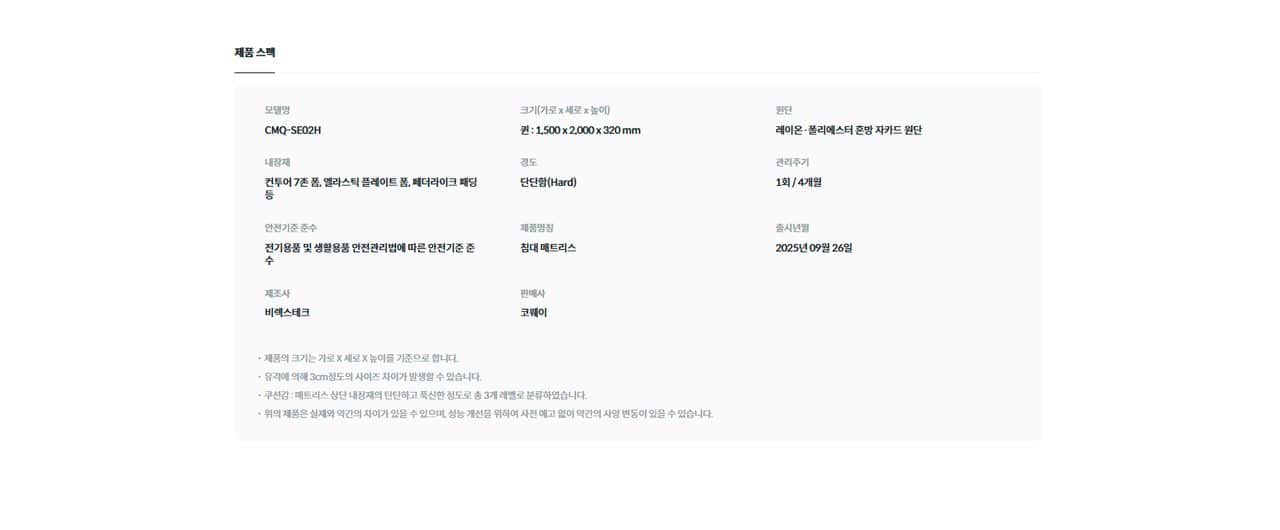 코웨이 BEREX 모디 매트리스(퀸) CMQ-SE02 상세