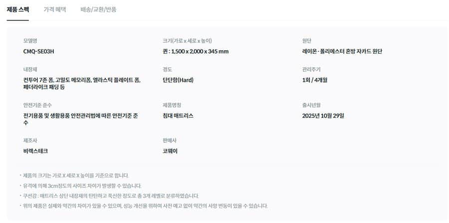 코웨이 BEREX 루네어 매트리스 (퀸) CMQ-SE03 상세