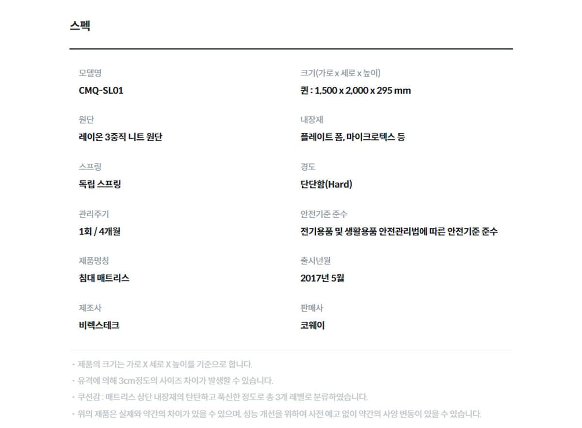 코웨이 탑퍼교체 매트리스 더블체인지(퀸) CMQ-SL01_Hard 상세