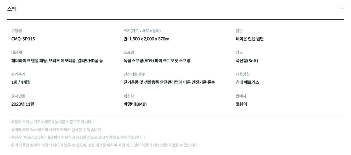 코웨이 시그니처 매트리스(퀸) CMQ-SP01S 상세