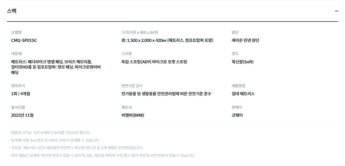 코웨이 시그니처 매트리스 컴포트(퀸) CMQ-SP01SC 상세