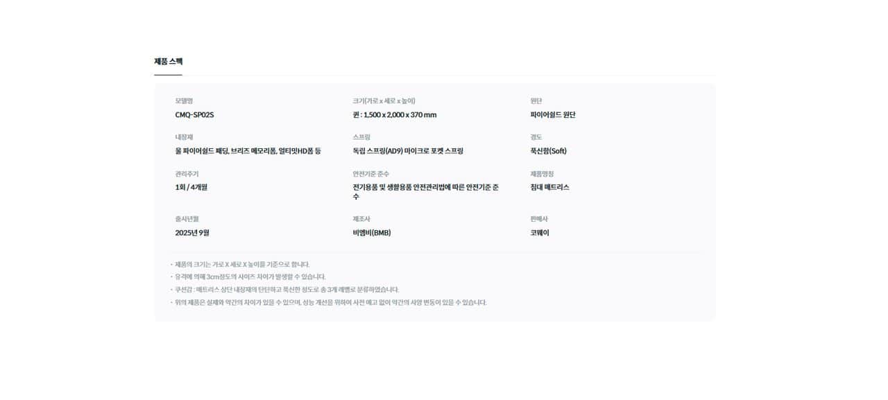 코웨이 BEREX 시그니처 파이어쉴드 매트리스(퀸) CMQ-SP02S 상세