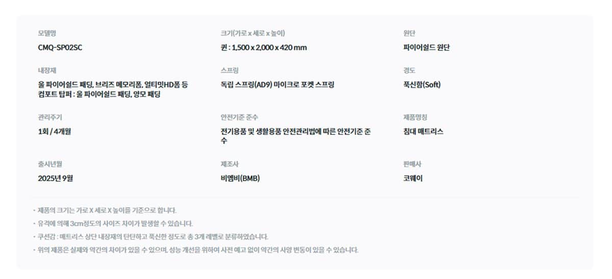 코웨이 BEREX 시그니처 파이어쉴드 매트리스 탑퍼형(퀸) CMQ-SP02SC 상세