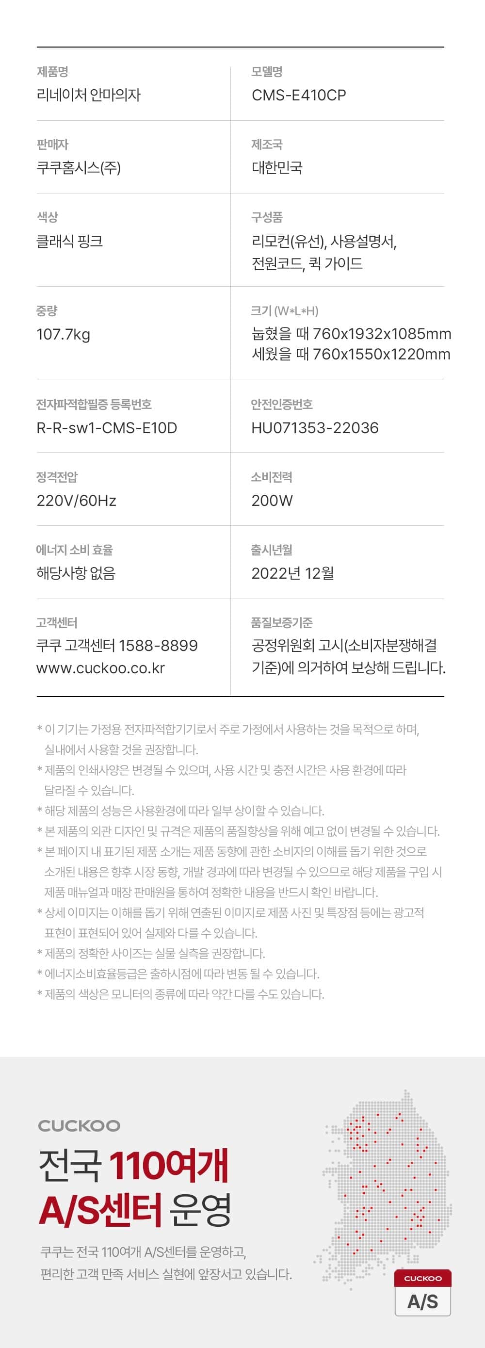 쿠쿠 리네이처 안마의자 CMS-E410CP 상세