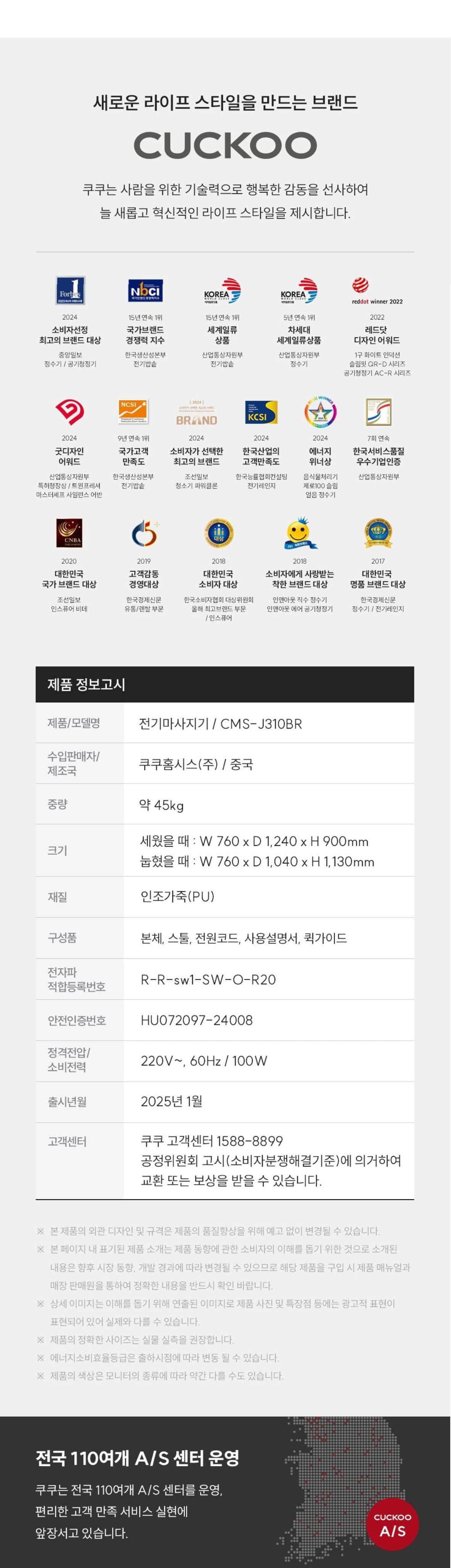 쿠쿠 레스티노 가구형 안마의자 CMS-J310 상세