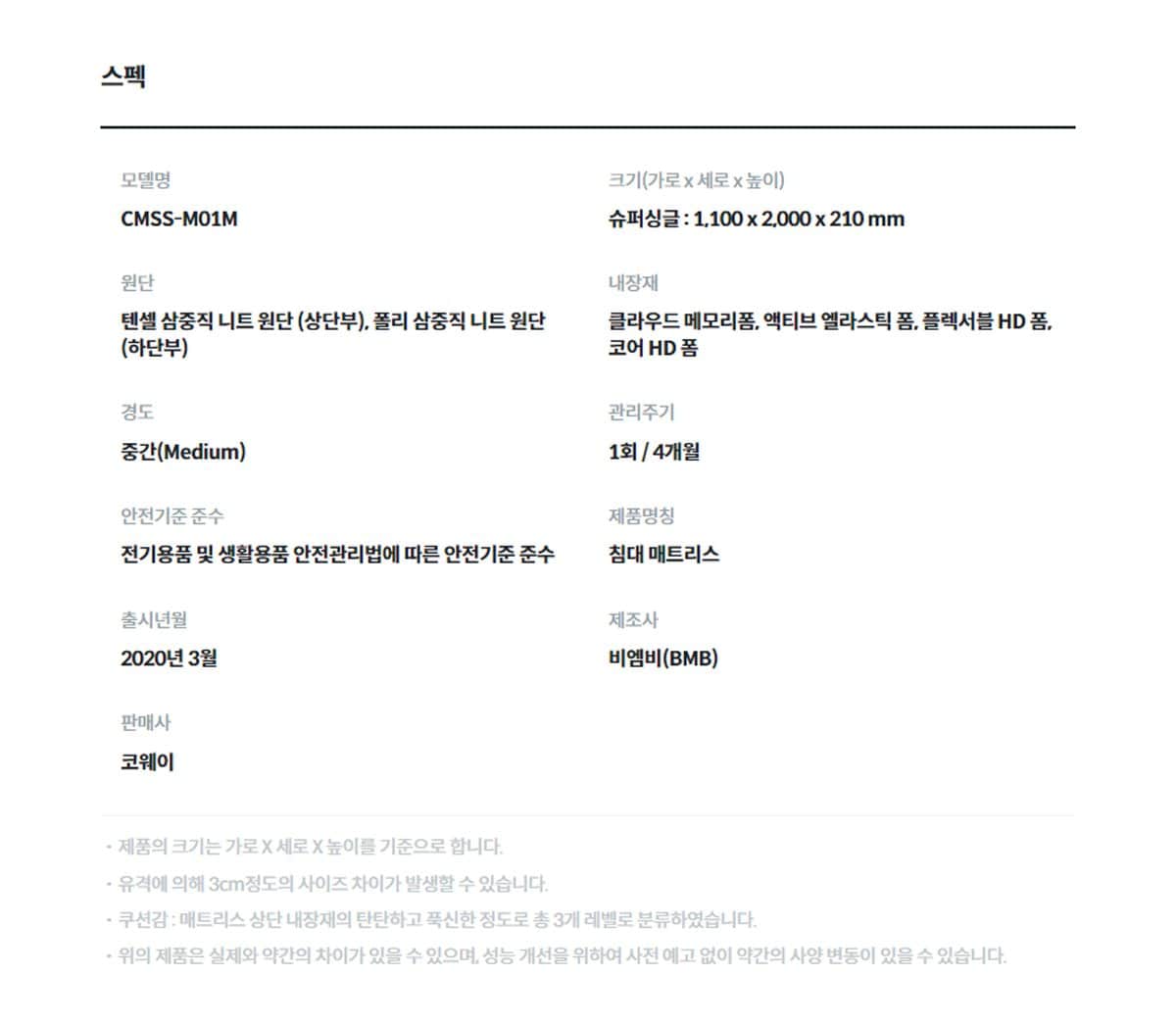 코웨이 메모리폼매트리스 컴팩트(슈퍼싱글) CMSS-M01M 상세