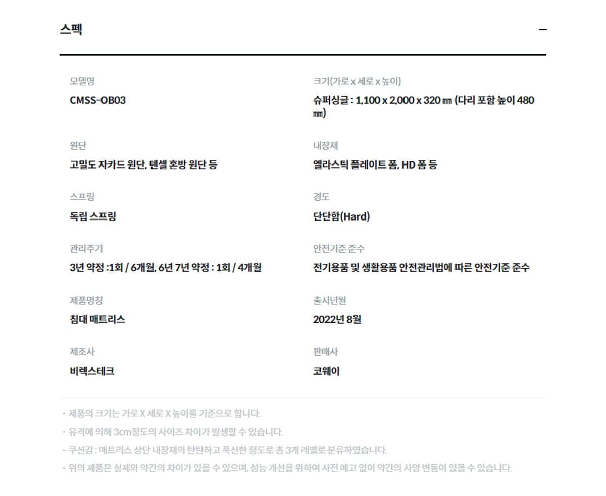 코웨이 커버교체 원바디 2 매트리스(슈퍼싱글) CMSS-OB03 상세