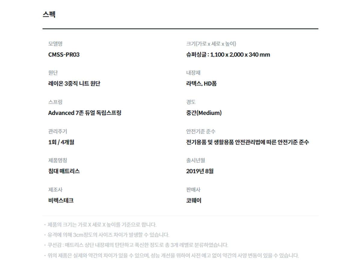 코웨이 탑퍼교체 매트리스 하이브리드 Ⅲ(슈퍼싱글) CMSS-PR03 상세