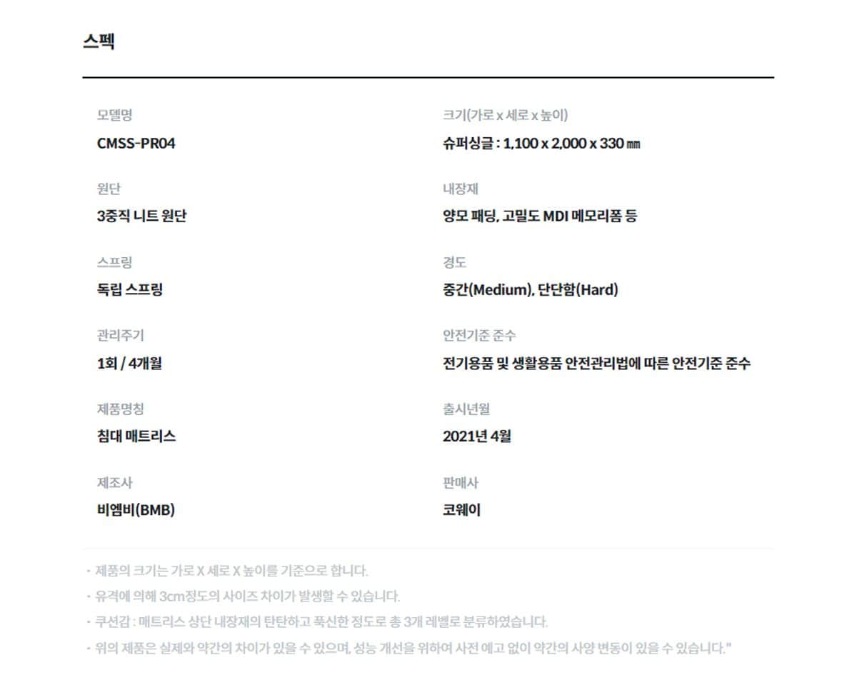 코웨이 탑퍼교체 매트리스 하이브리드 4(슈퍼싱글) CMSS-PR04 상세