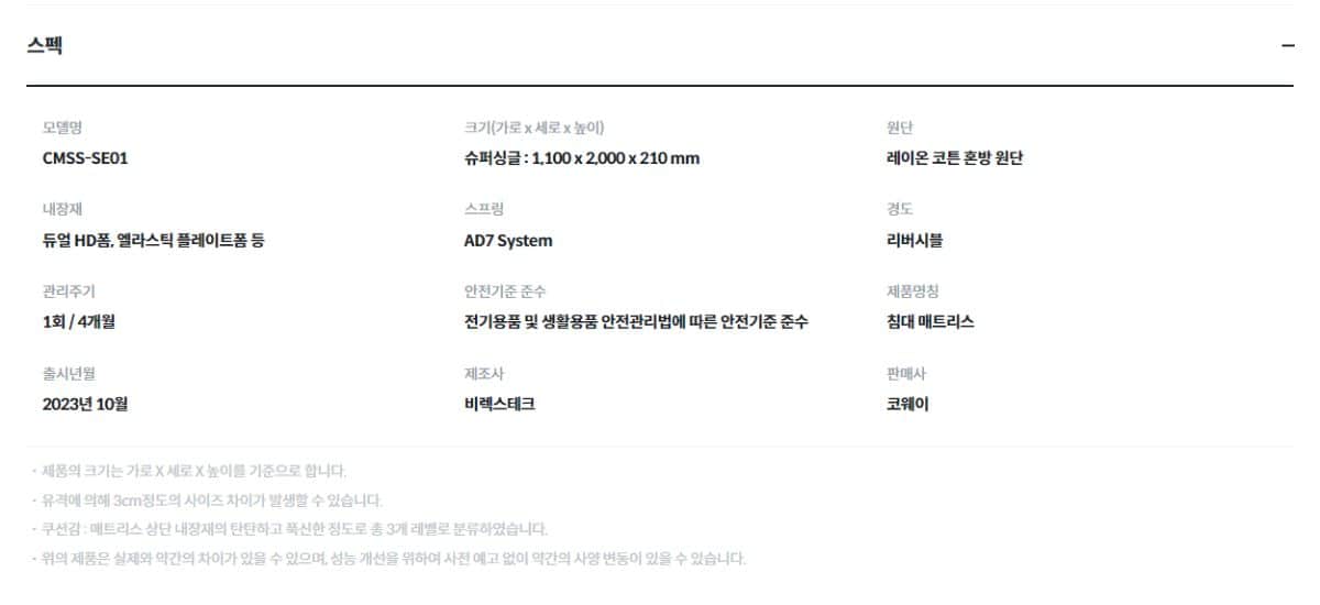 코웨이 더블 사이드 매트리스(슈퍼싱글) CMSS-SE01 상세