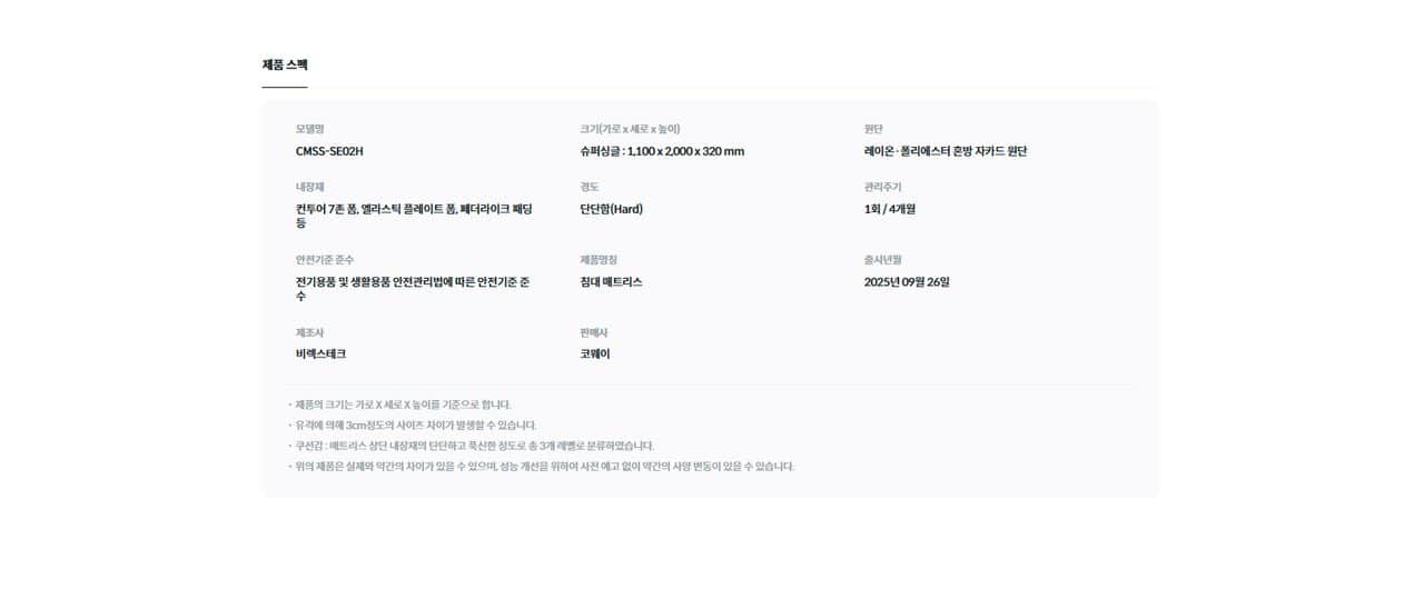 코웨이 BEREX 모디 매트리스(슈퍼싱글) CMSS-SE02 상세