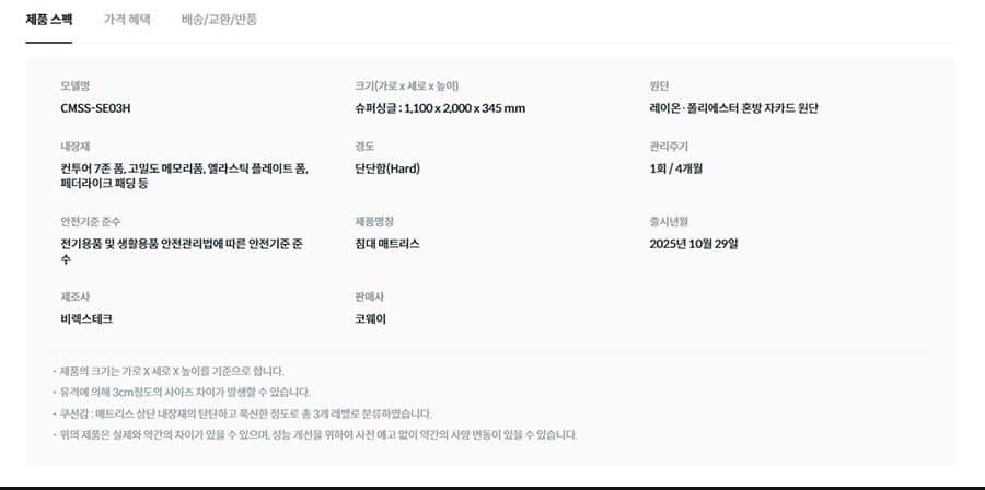 코웨이 BEREX 루네어 매트리스 (슈퍼싱글) CMSS-SE03 상세