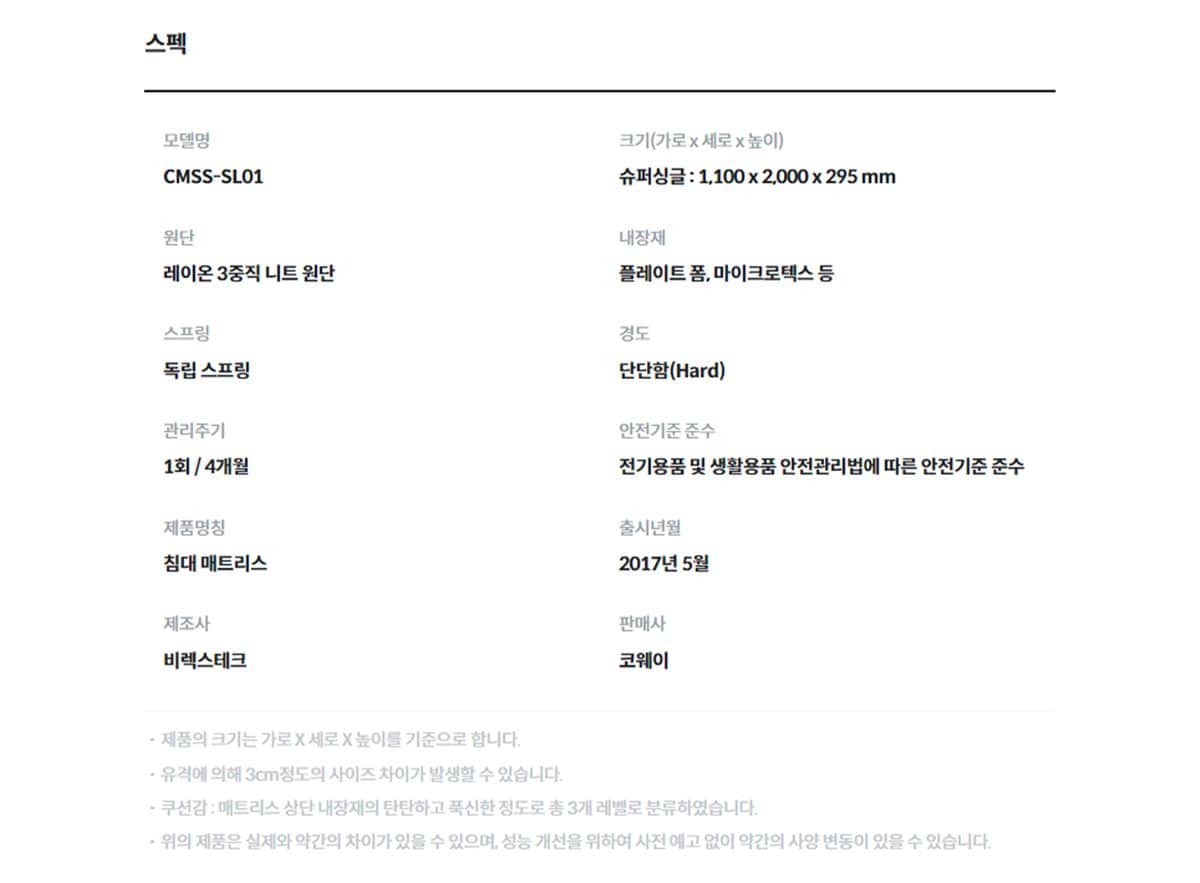 코웨이 탑퍼교체 매트리스 더블체인지(슈퍼싱글) CMSS-SL01_Hard 상세