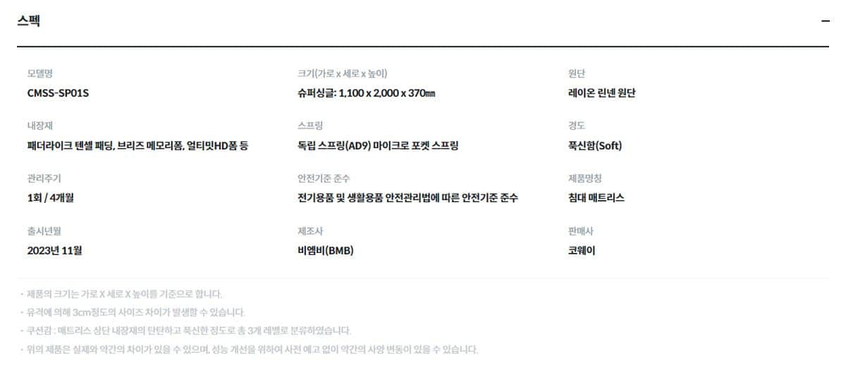 코웨이 시그니처 매트리스(슈퍼싱글) CMSS-SP01S 상세