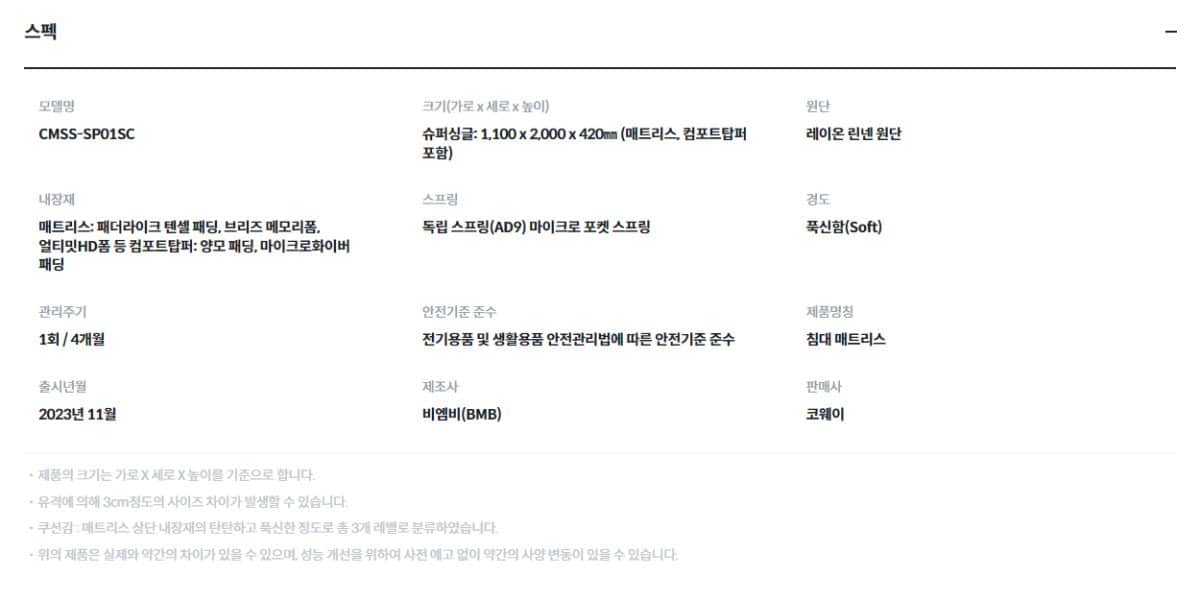 코웨이 시그니처 매트리스 컴포트(슈퍼싱글) CMSS-SP01SC 상세