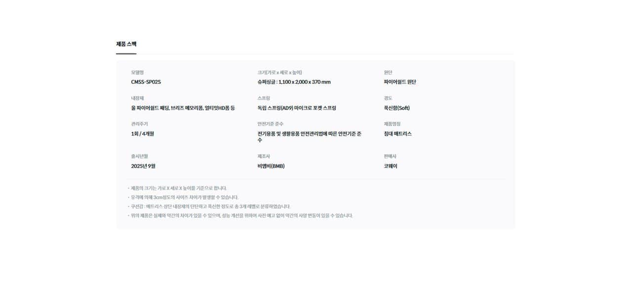 코웨이 BEREX 시그니처 파이어쉴드 매트리스(슈퍼싱글) CMSS-SP02S 상세