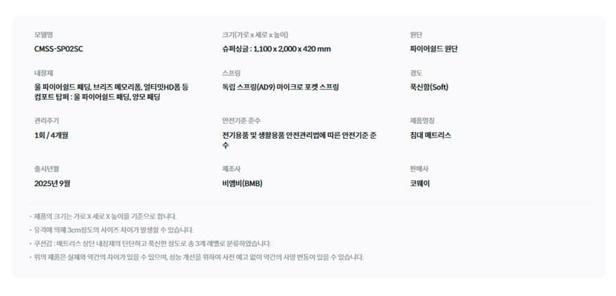 코웨이 BEREX 시그니처 파이어쉴드 매트리스 탑퍼형(슈퍼싱글) CMSS-SP02SC 상세