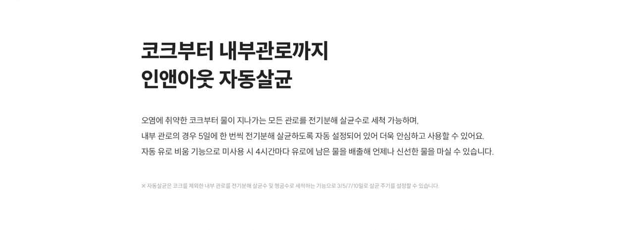 쿠쿠 STEAM 100 빌트인 정수기 (냉온정) CP-AAS100U 상세