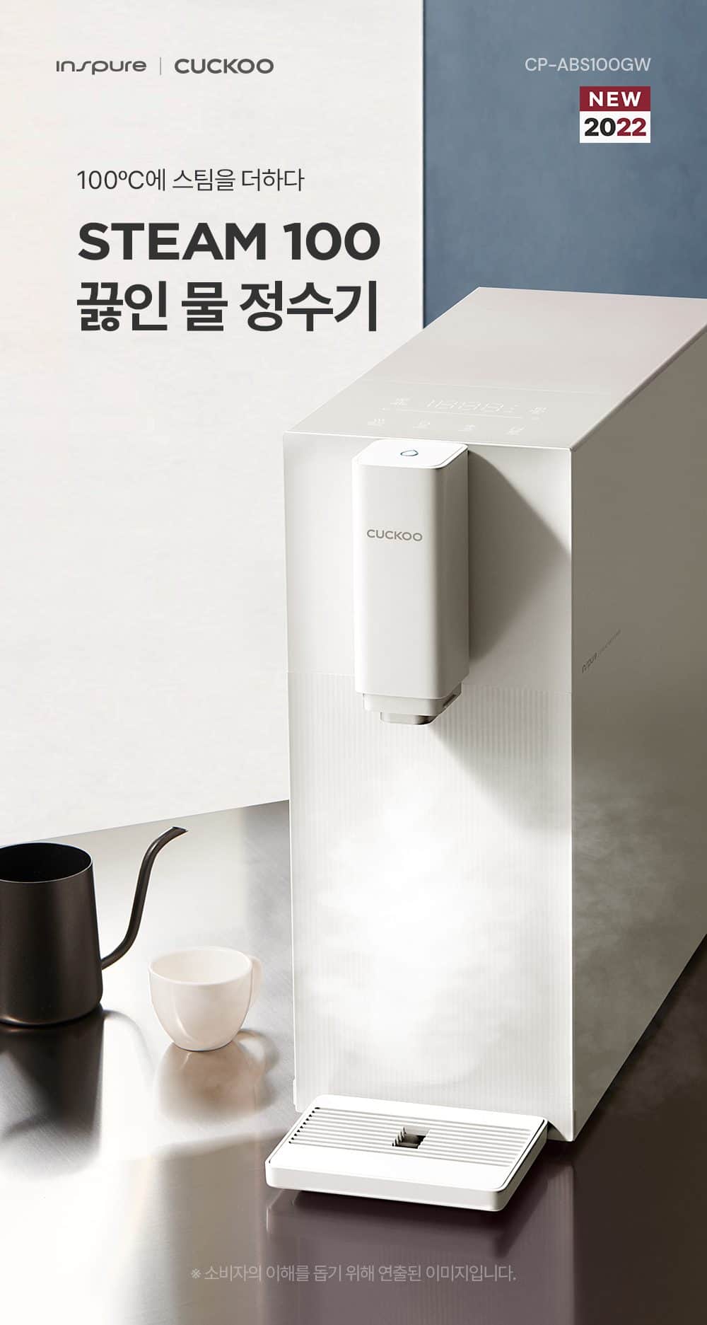 쿠쿠 STEAM 100도씨 끓인물 정수기 (냉온정) CP-ABS100G 상세