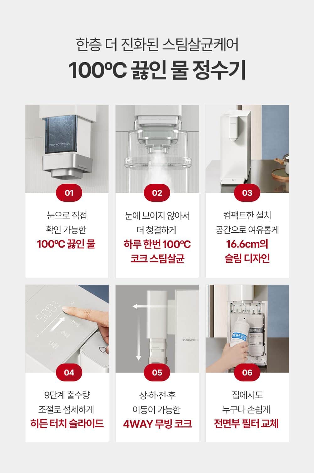 쿠쿠 STEAM 100도씨 끓인물 정수기 (냉온정) CP-ABS100G 상세