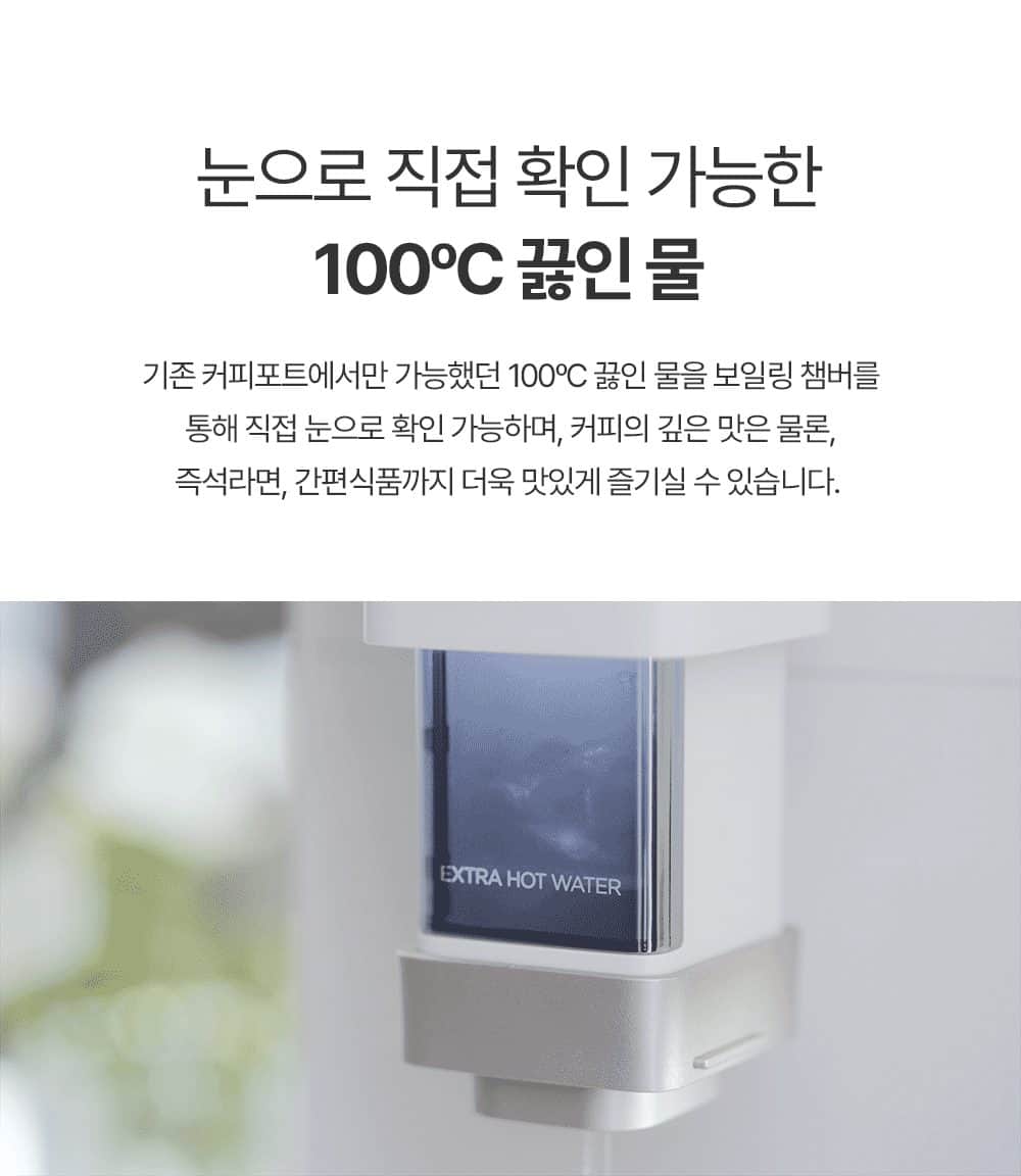 쿠쿠 STEAM 100도씨 끓인물 정수기 (냉온정) CP-ABS100G 상세