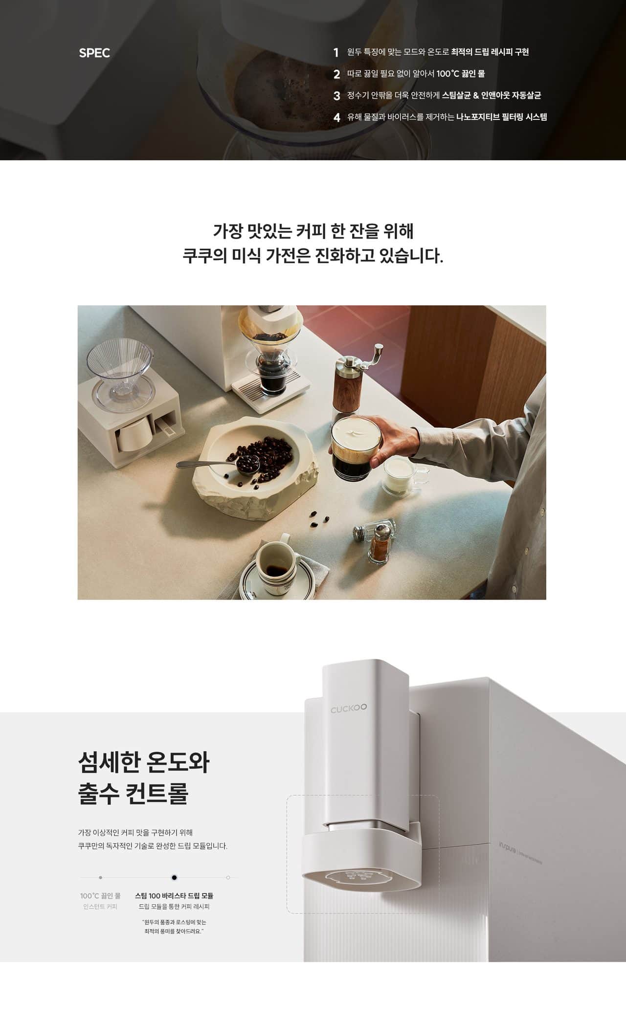 인스퓨어 STEAM 100 바리스타 CP-ABSC100G 상세