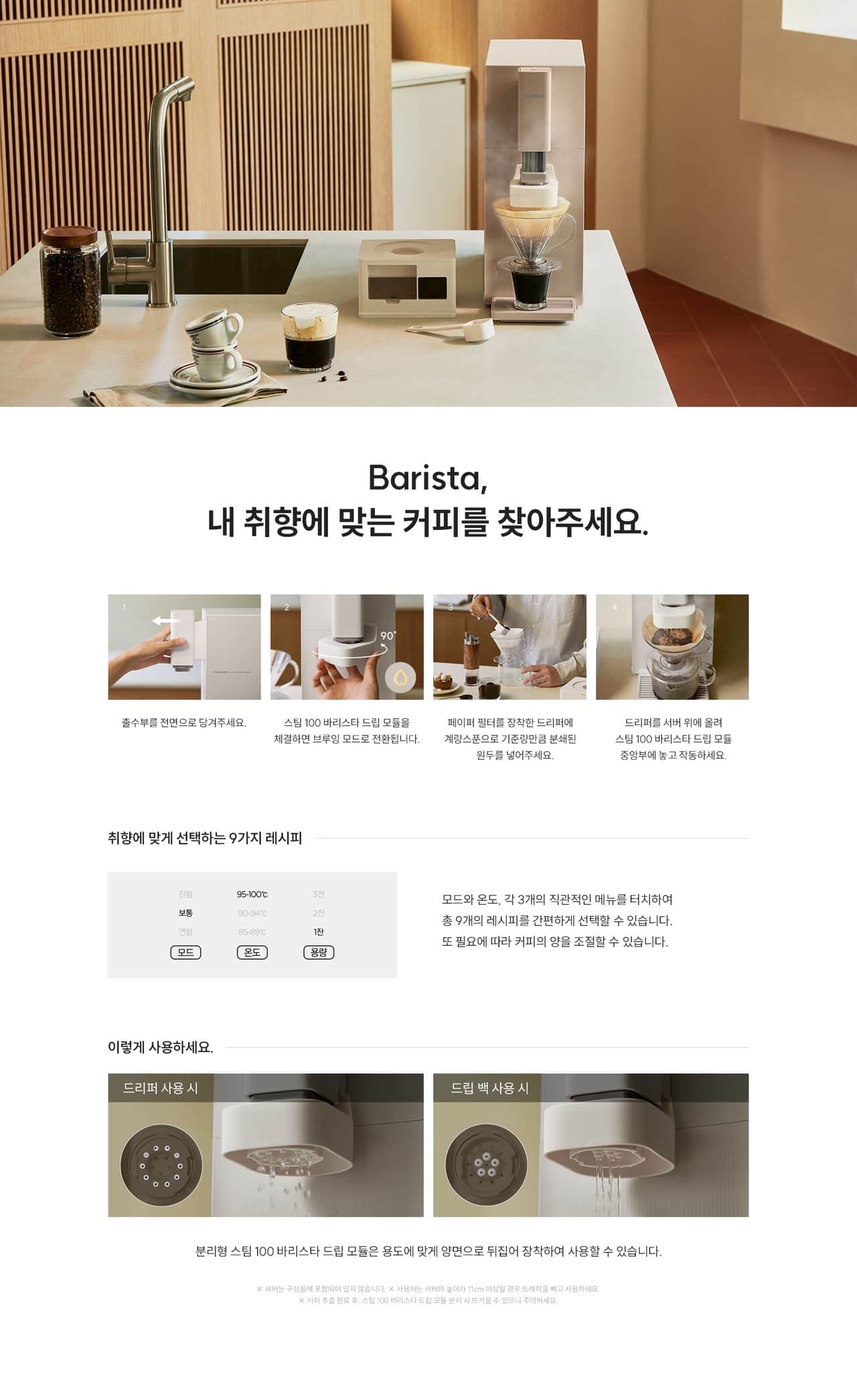 인스퓨어 STEAM 100 바리스타 CP-ABSC100G 상세