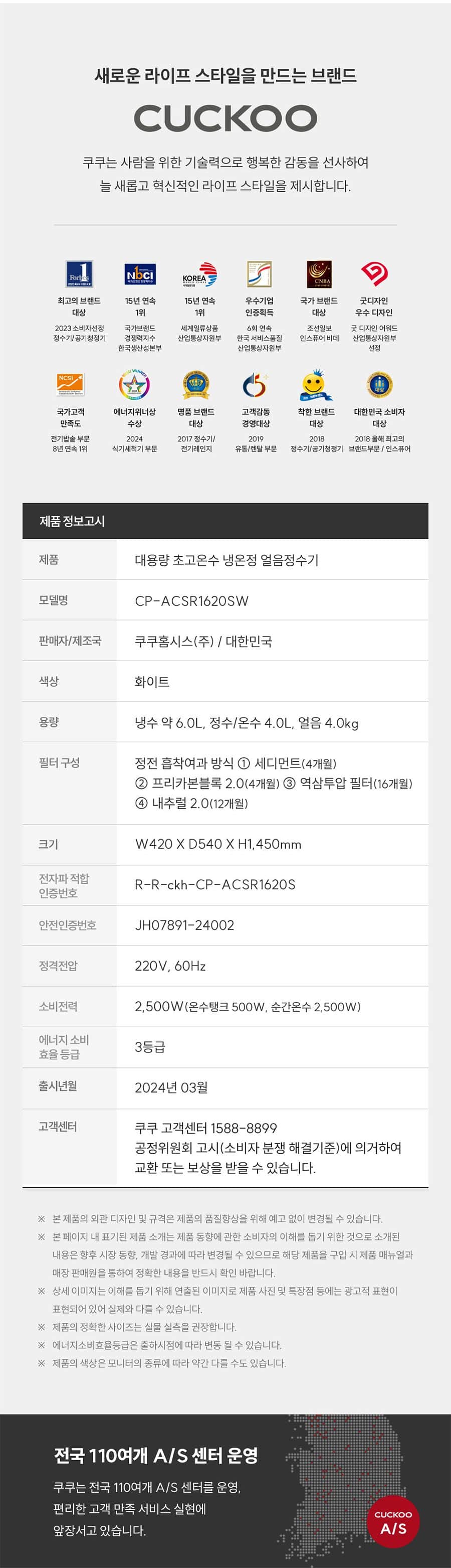 쿠쿠 대용량 초고온수 얼음정수기 지하수용 (얼음냉온정) CP-ACSR1620SW 상세