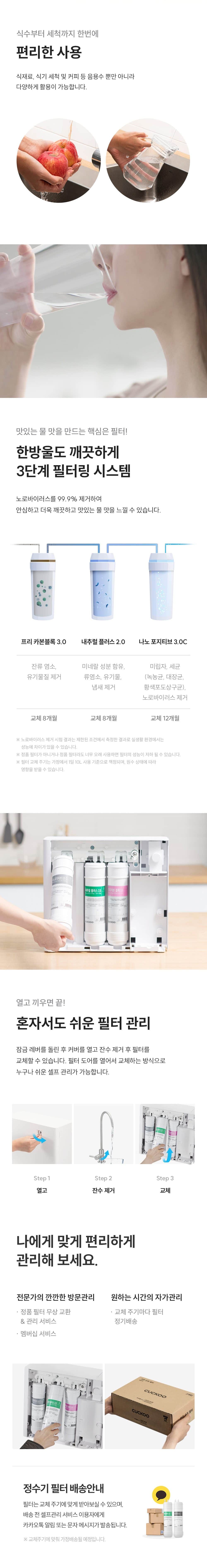 쿠쿠 무전원 빌트인 언더싱크 정수기 CP-AD011UGW 상세