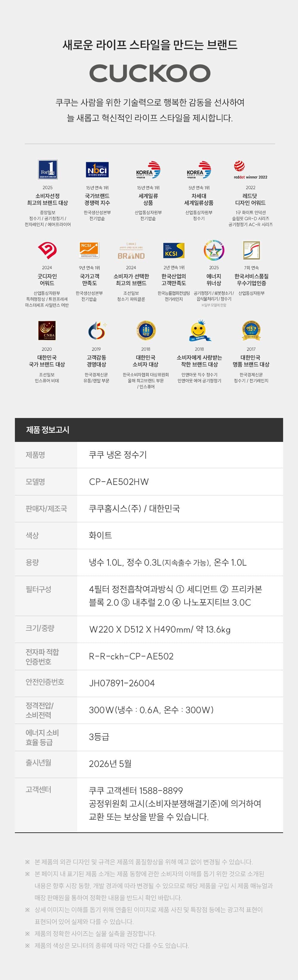 쿠쿠 인스퓨어 정수기 하프형 (냉온정) CP-AE502HW 상세