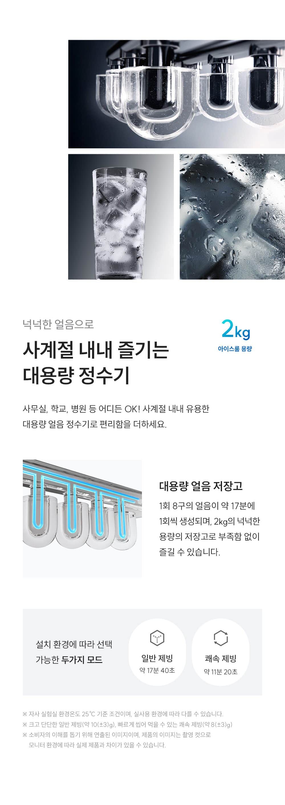 쿠쿠 대용량 스탠드형 얼음 냉온정수기 CP-AJS821SW 상세