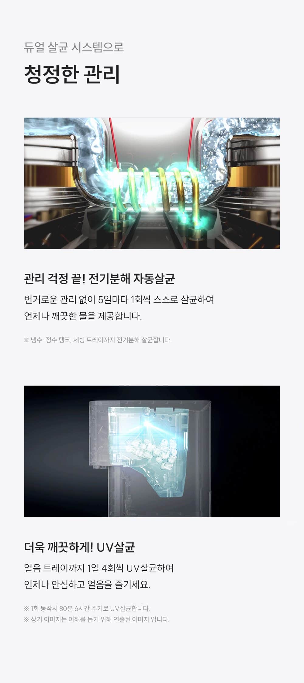 쿠쿠 대용량 스탠드형 얼음 냉온정수기 CP-AJS821SW 상세