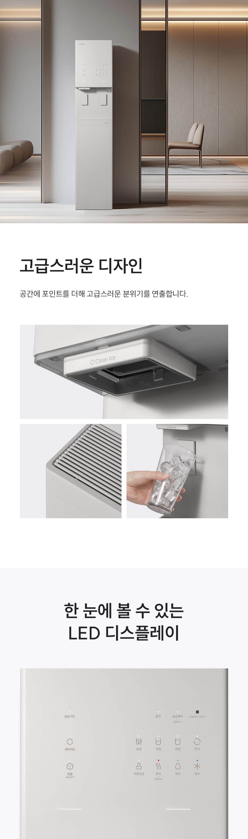 쿠쿠 대용량 스탠드형 얼음 냉온정수기 CP-AJS821SW 상세