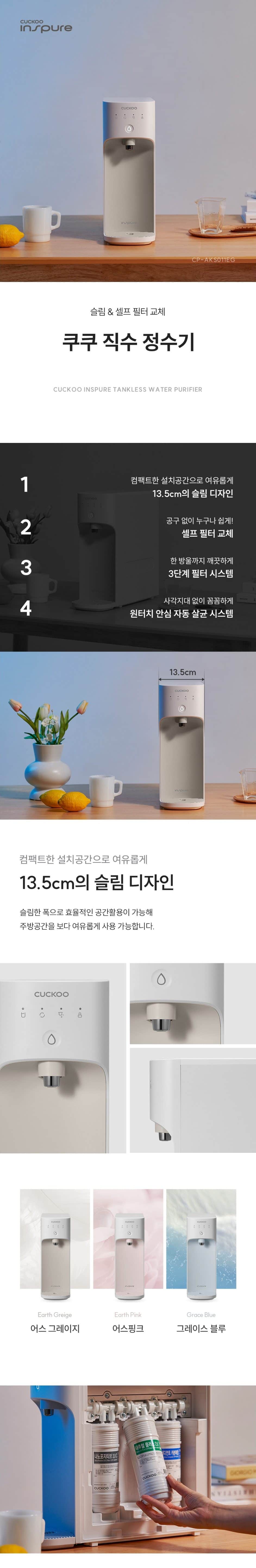 쿠쿠 직수 정수기 CP-AKS011 상세