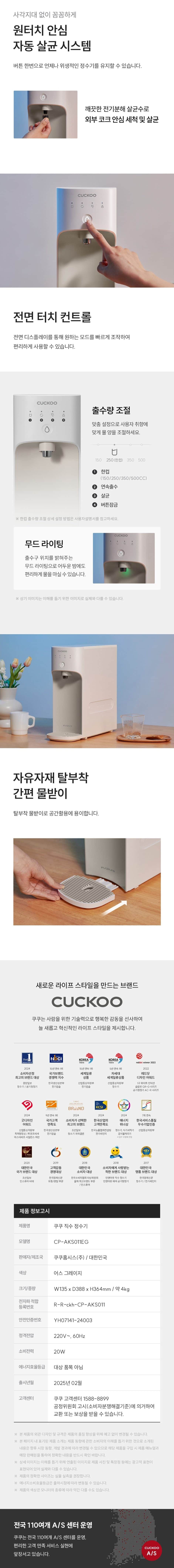 쿠쿠 직수 정수기 CP-AKS011 상세