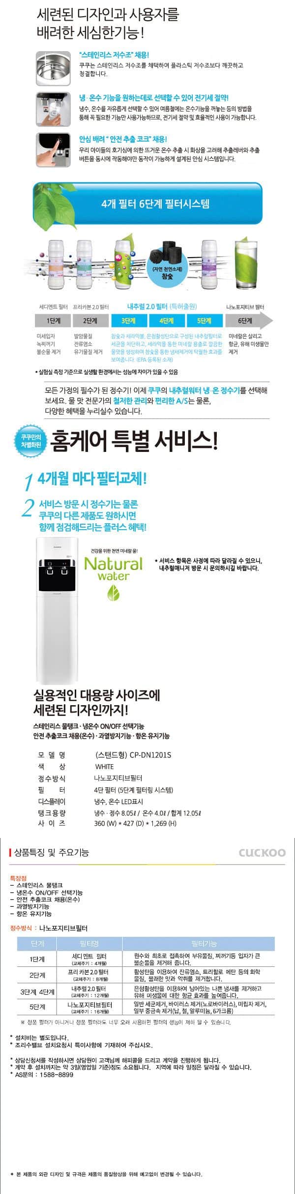 쿠쿠 대용량 업소용 정수기 12L (냉온정) CP-DN1201S 상세