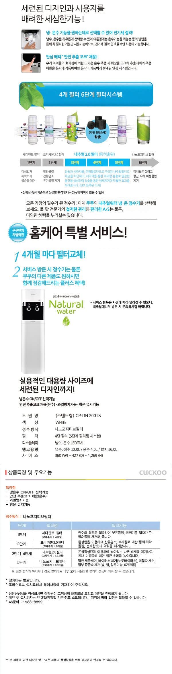쿠쿠 대용량 업소용 정수기 16L (냉온정) CP-DN2001 상세