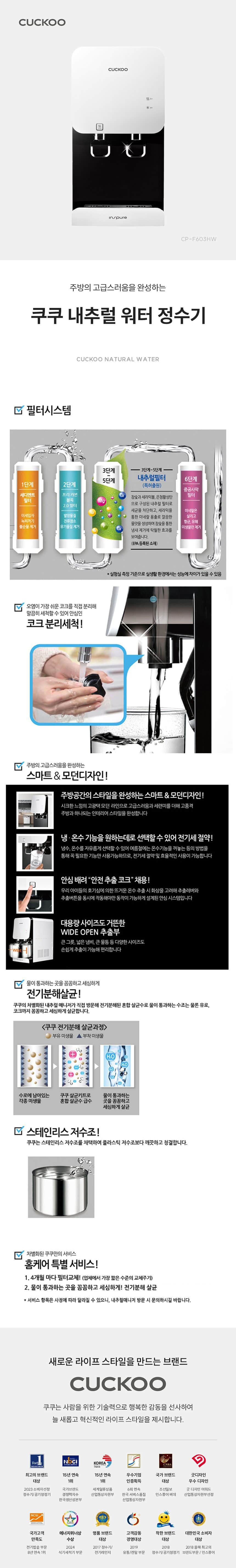 쿠쿠 내추럴워터 하프형 냉온정수기 CP-F603HW 상세