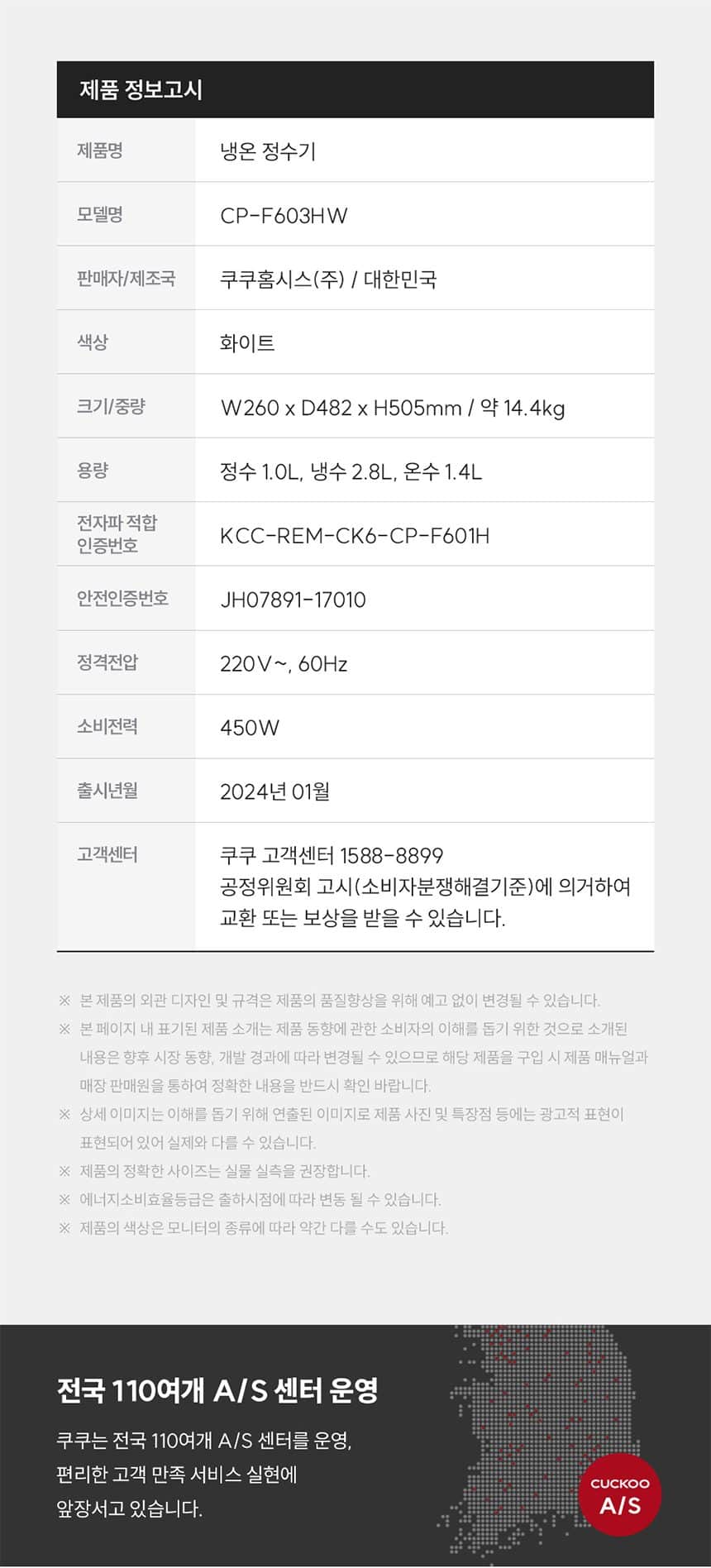 쿠쿠 내추럴워터 하프형 냉온정수기 CP-F603HW 상세