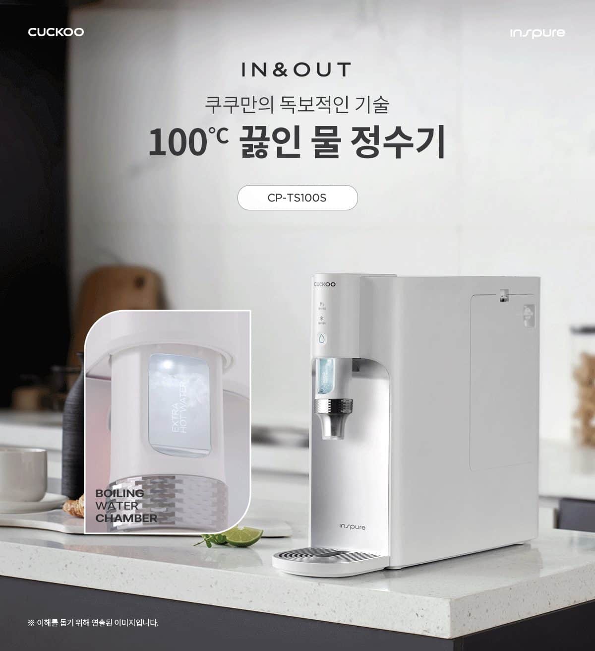쿠쿠 인스퓨어 100℃ 끓인물 정수기 (냉온정) CP-TS100 상세