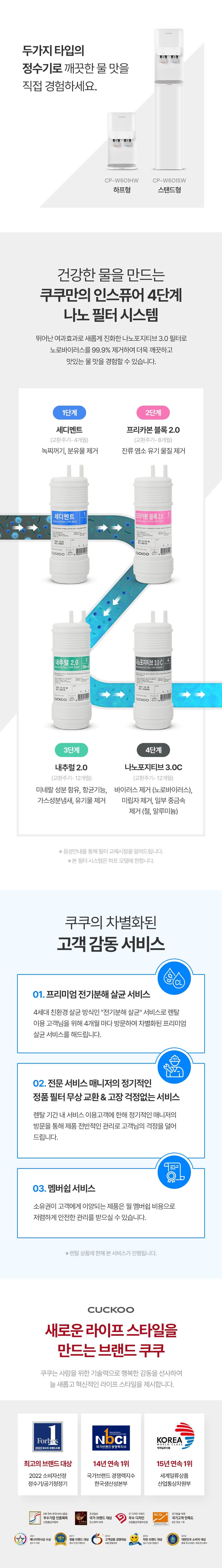 쿠쿠 인스퓨어 정수기 하프헝 (냉온정) CP-W601HW 상세