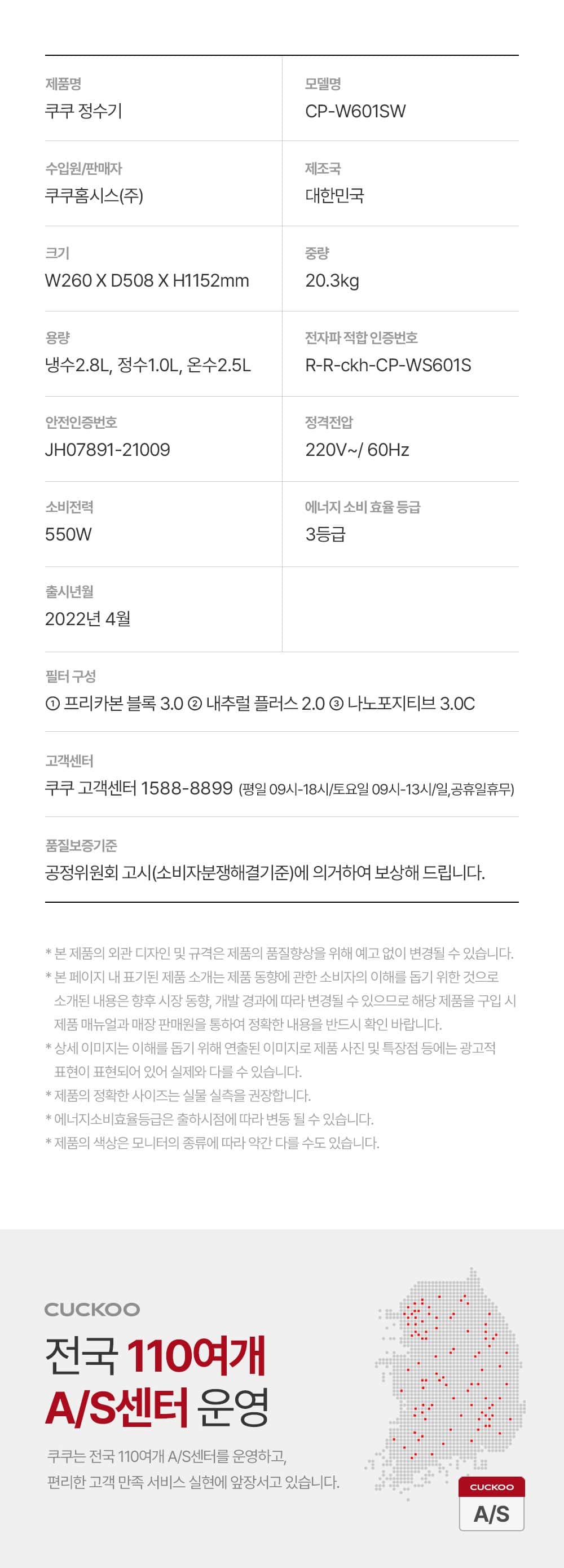 쿠쿠 인스퓨어 스탠드 정수기 (냉온정) CP-W601SW 상세