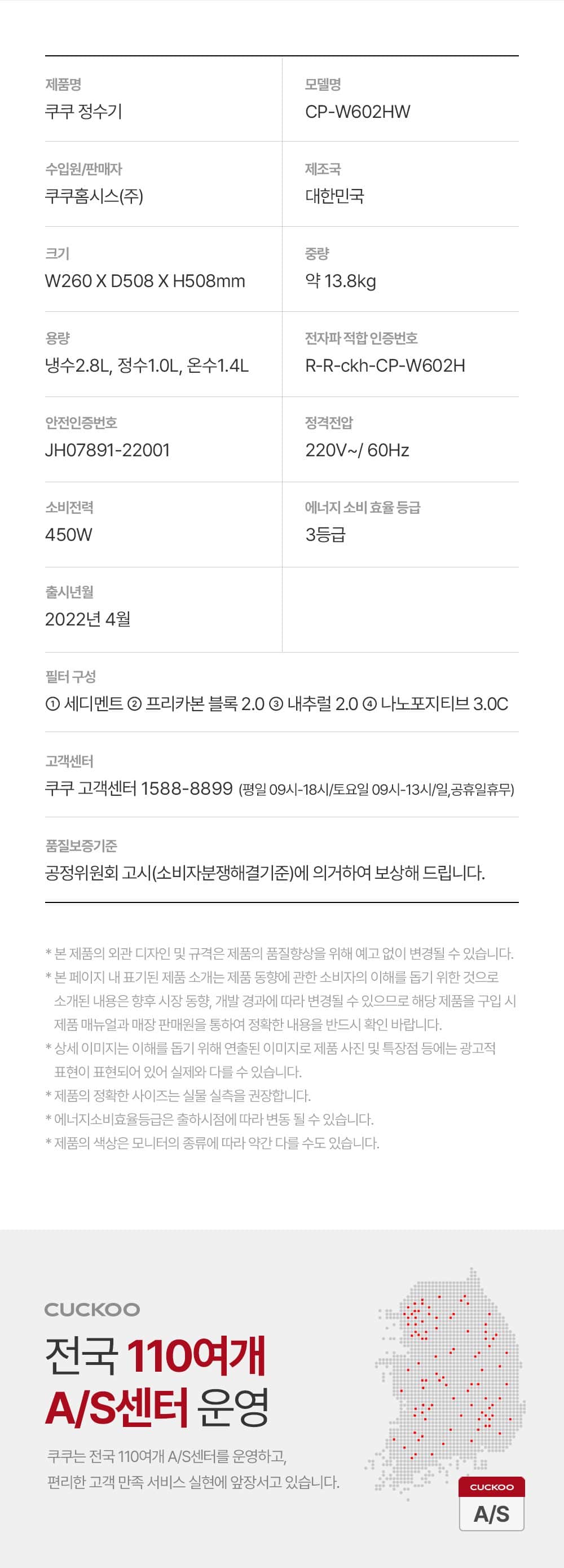 쿠쿠 인스퓨어 정수기 하프형 (냉온정) CP-W602HW 상세